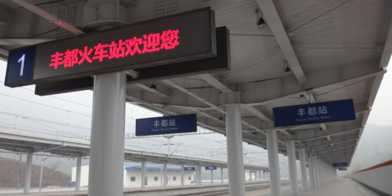 渝利鐵路站房標(biāo)識(shí)標(biāo)牌