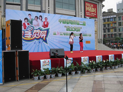 中國(guó)移動(dòng)——活動(dòng)推廣舞臺(tái)