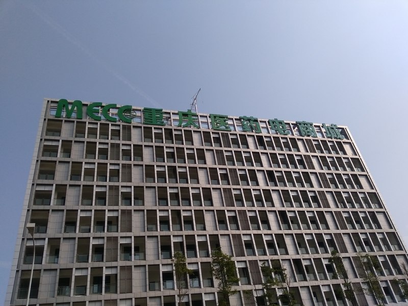 重慶醫(yī)藥電商城發(fā)光字制作