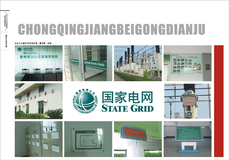 重慶國(guó)家電網(wǎng)——導(dǎo)視標(biāo)識(shí)牌