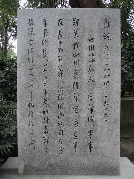 鵝嶺公園——碑帖