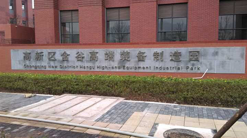 含谷工業(yè)園戶外字體