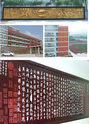 人民小學(xué)——學(xué)校校訓(xùn)碑帖