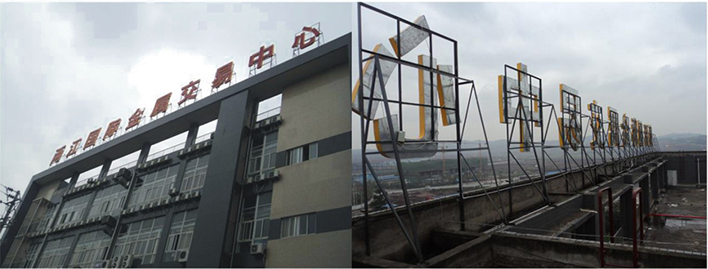 重慶國(guó)際金融交易中心——屋頂發(fā)光字