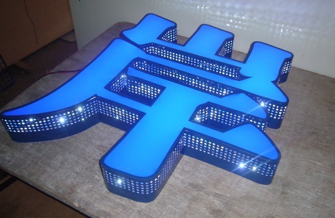 重慶常見的發(fā)光字怎么算價(jià)格？